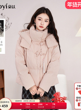 朵以2025冬季新款新中式国风流苏盘扣短款连帽羽绒服面包服外套女
