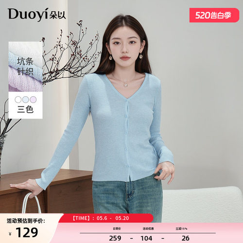 朵以轻氧感纯色V领针织开衫