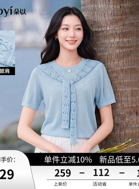 朵以2026夏季新款松弛慵懒披肩圆领轻薄短袖针织衫蓝色正肩上衣