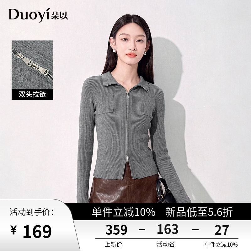 朵以高智感拉链针织开衫