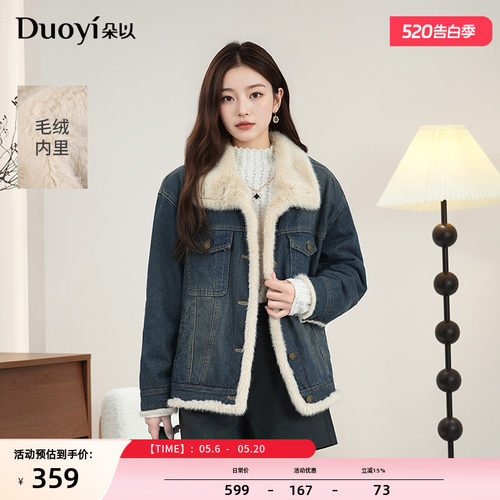朵以复古毛绒牛仔外套