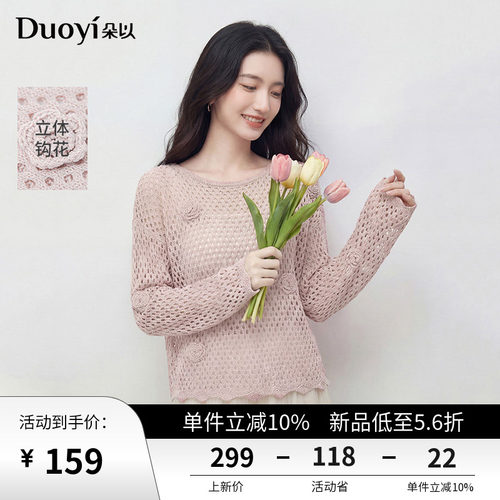 朵以立体钩花镂空罩衫
