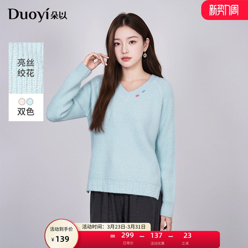 朵以2025冬季新款温柔慵懒风V领麻花毛衣开叉插肩袖亮丝针织衫