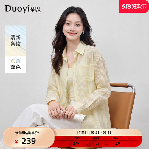 朵以轻薄条纹衬衫吊带两件套