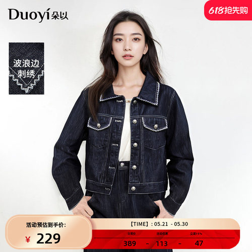 朵以复古波浪边刺绣牛仔外套