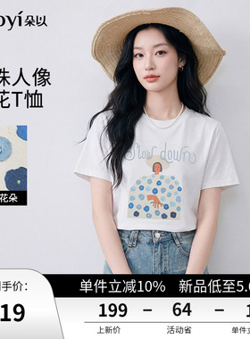 朵以2026夏季新款清新圆领刺绣钉珠艺术人物印花正肩白色短袖T恤