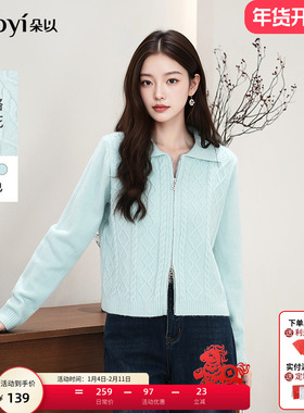 朵以2025冬季新款菱格绞花双头拉链开衫翻领短款针织衫毛衣外套