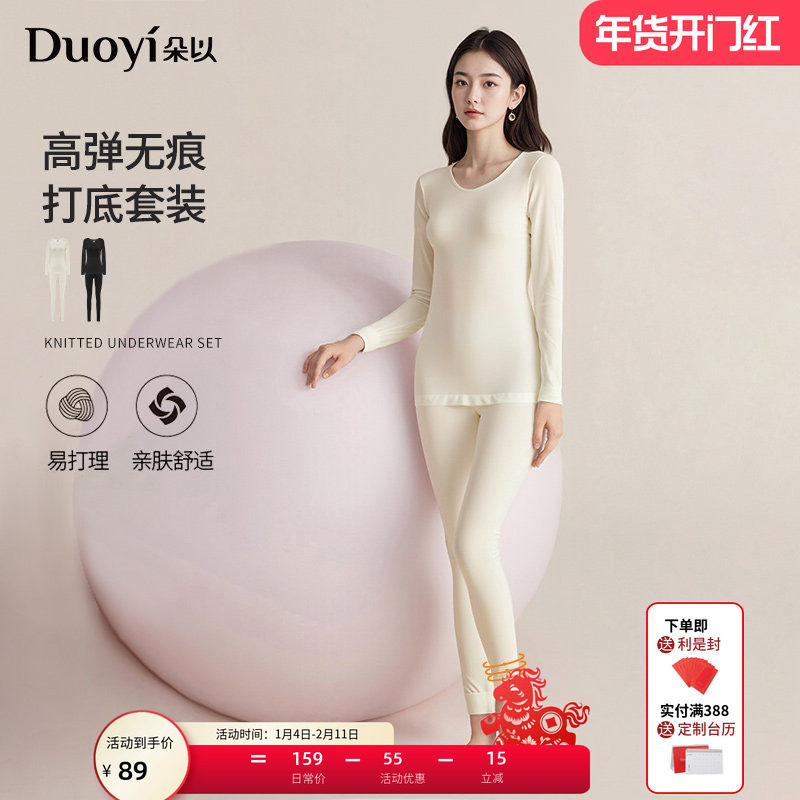 朵以2025冬季新款圆领秋衣秋裤修身内搭薄款无痕肌底衣打底套装女,女装/女士精品,时尚套装,淘宝优惠券,粉丝福利购,淘宝优惠卷