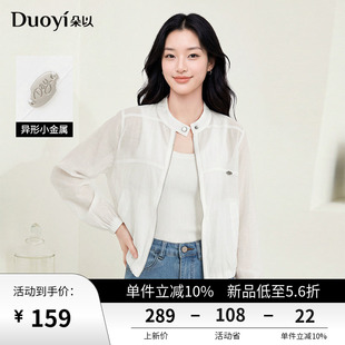 朵以2026夏季新款休闲正肩长袖立领小个子短款轻薄白色夹克外套