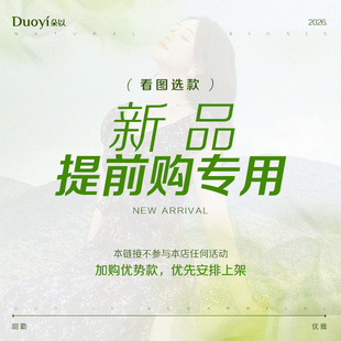 朵以宠粉福利新款 提前购专用链接