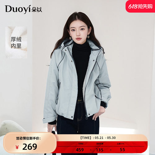 朵以轻户外风休闲连帽外套