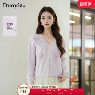 紫色毛衣外套 温柔甜美立体花朵珍珠V领针织开衫 朵以2025冬季 新款