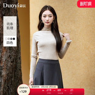 内搭长袖 朵以2025冬季 修身 气质简约坑条半高领针织打底衫 女 新款