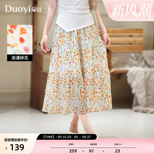 朵以浪漫温柔水彩碎花半身裙