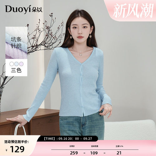 朵以轻氧感纯色V领针织开衫