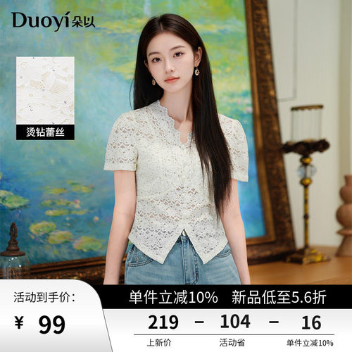 朵以轻熟烫钻V领蕾丝针织衫