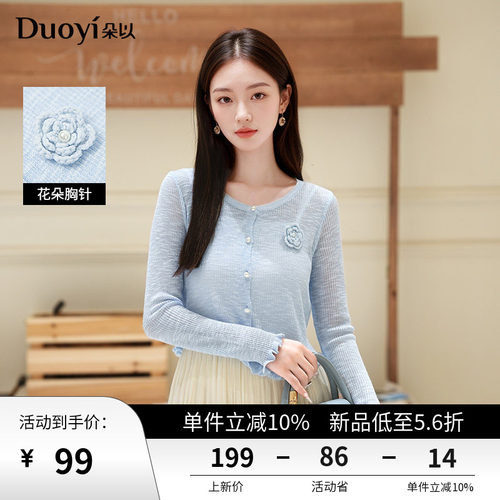 朵以花朵胸针轻薄小针织开衫