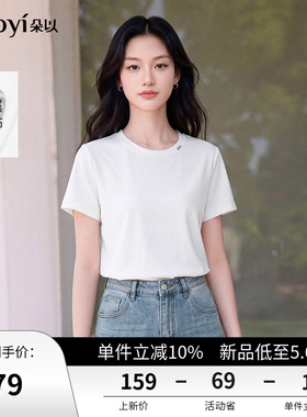 朵以2026夏季新款休闲气质简约纯色显瘦圆领正肩白色T恤短袖上衣