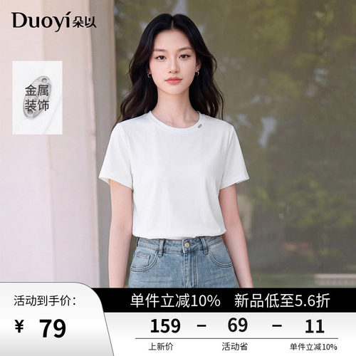 朵以休闲简约短袖白色T恤