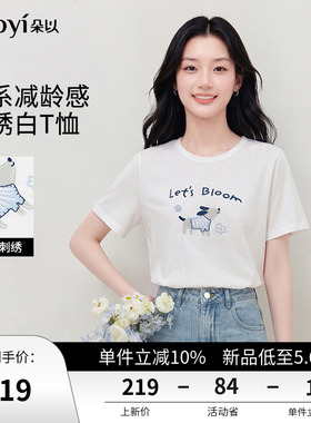 朵以2026夏季新款韩系减龄可爱小狗动物刺绣圆领白T宽松正肩短袖