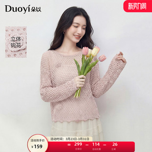 上衣罩衫 松弛慵懒钩织立体花朵镂空宽松针织衫 新款 朵以2026春季