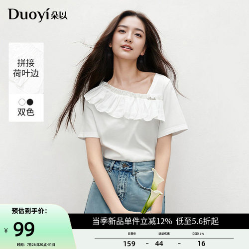 朵以设计感荷叶边斜领T恤