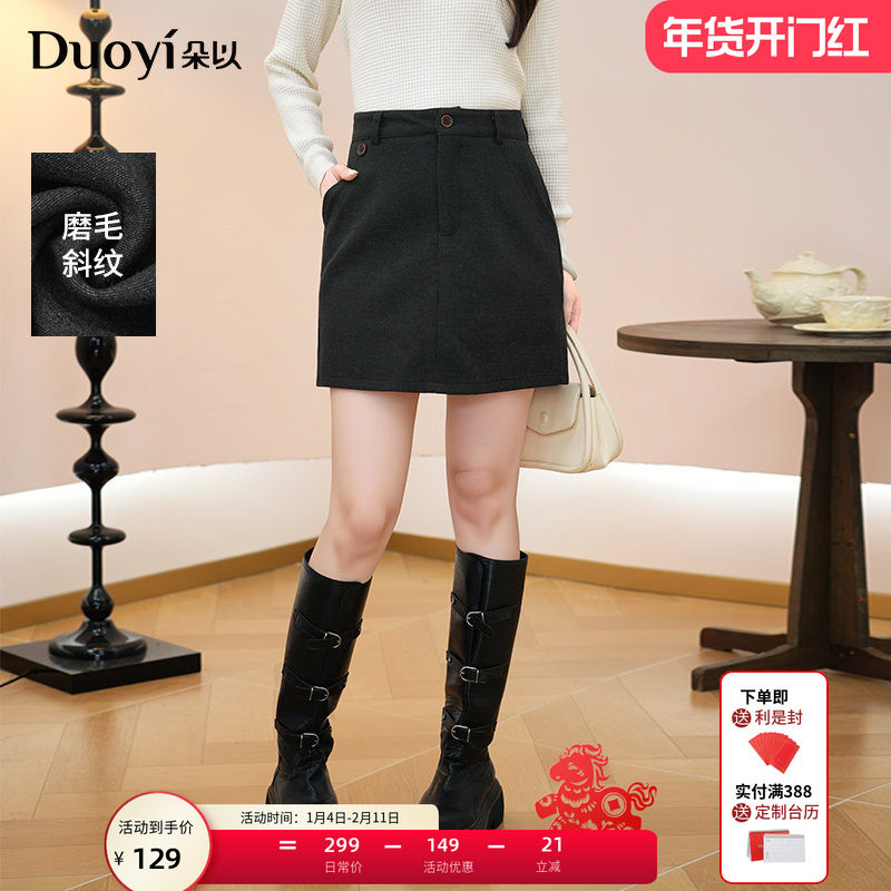 朵以2025冬季新款通勤灰色磨毛短裙高腰A字裙藏肉显瘦简约半身裙,女装/女士精品,半身裙,淘宝优惠券,粉丝福利购,淘宝优惠卷