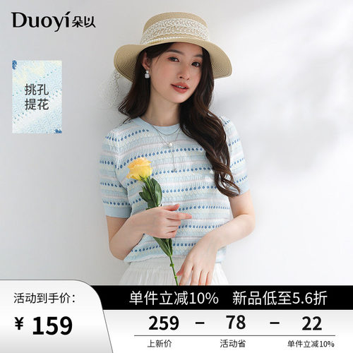 朵以清新花朵条纹套头针织衫
