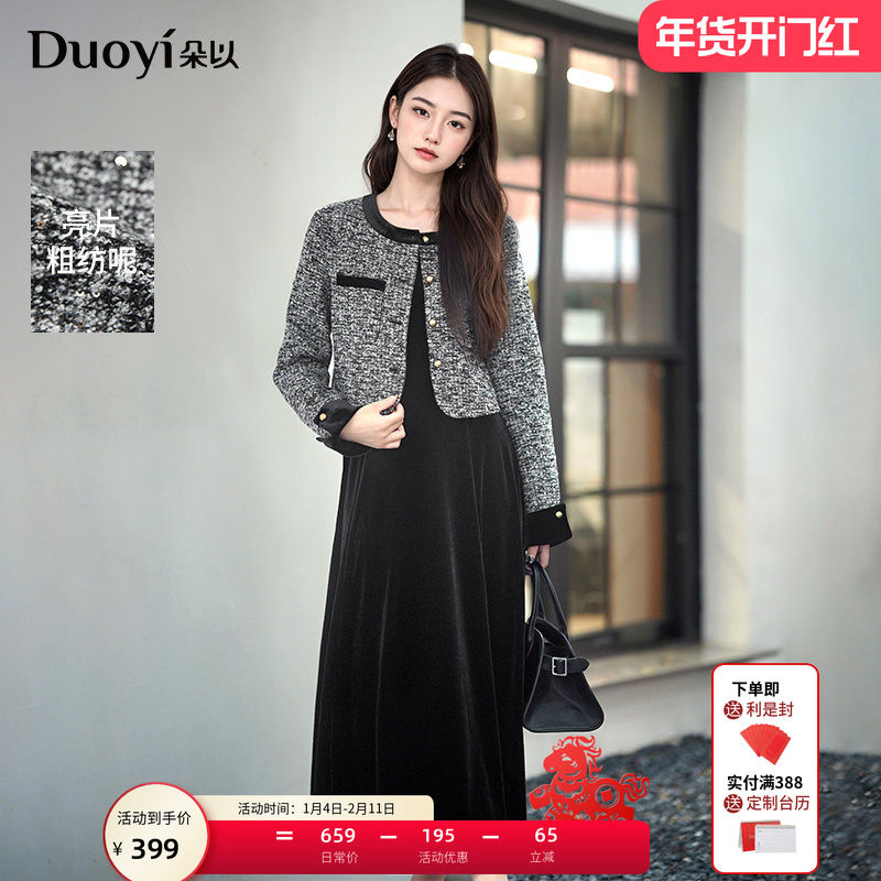 朵以2025秋季新款小香风拼接亮片外套丝绒无袖连衣裙背心裙两件套,女装/女士精品,时尚套装,淘宝优惠券,粉丝福利购,淘宝优惠卷