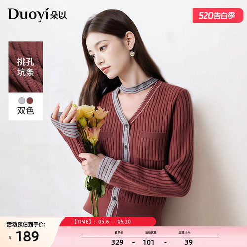 朵以法式围脖V领撞色针织衫