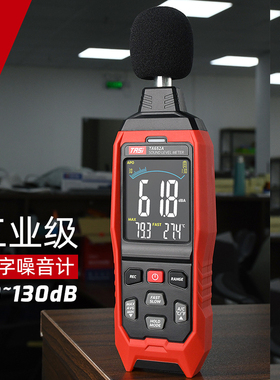 TASI特安斯噪音计分贝仪TA652A/B声级计音量噪音检测Z加权分贝仪