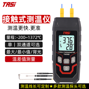特安斯TA616K型热电偶测温仪高精度接触式检测器模具表面温度计