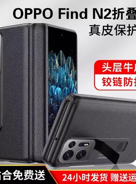 适用OPPO Find N2手机壳折叠屏findn n2中轴铰链全包保护套真皮壳商务全包保护壳超薄磨砂防摔新品官方皮套