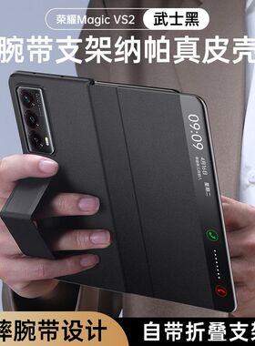 适用荣耀VS2手机壳 折叠屏magicV2全包腕带保护套V5至臻版超薄防滑手带防摔防滑支架款VS3高级时尚男女手机壳