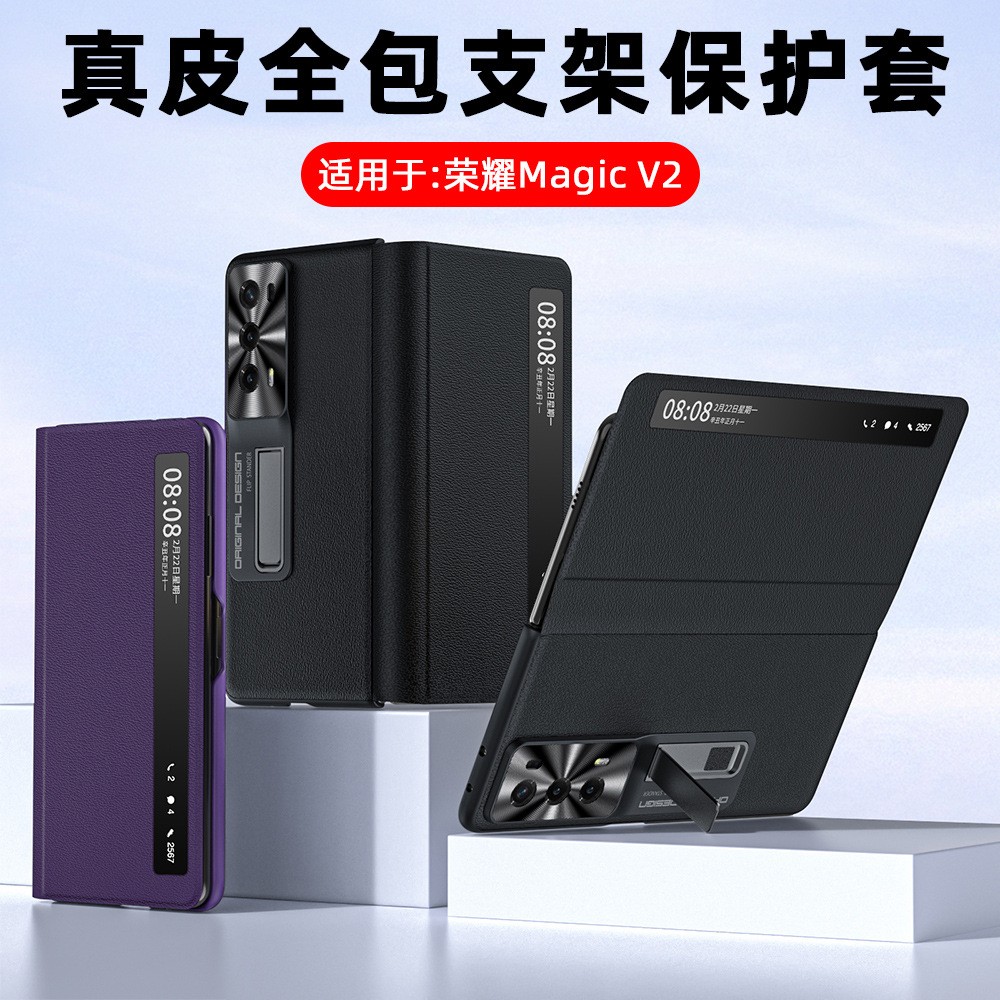 荣耀荣耀MagicV2折叠屏手机壳