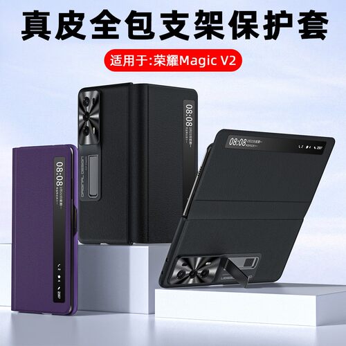荣耀荣耀MagicV2折叠屏手机壳