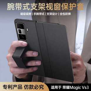 适用于新款 折叠屏magicVs3全包腕带保护套超薄防滑手带防摔防滑支架款 V3高级时尚 V5男女保护壳 荣耀VS3手机壳