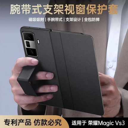 适用于新款荣耀VS3手机壳 折叠屏magicVs3全包腕带保护套超薄防滑手带防摔防滑支架款V3高级时尚V5男女保护壳