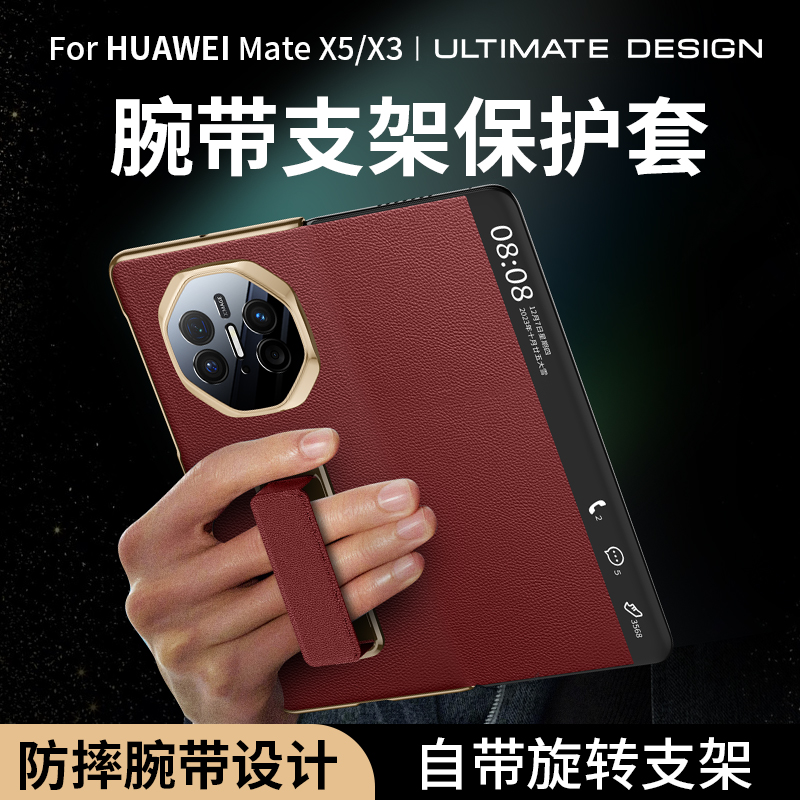 新款适用于华为matex5手机壳X5典藏版全包真皮腕带支架保护套折叠屏x6防摔保护壳x3男女轻薄外壳旋转支架皮套