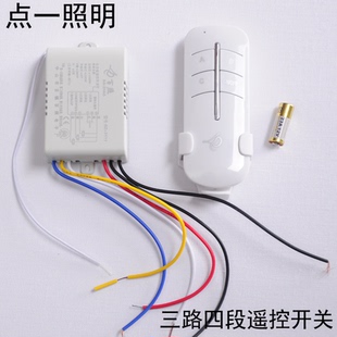 220V灯具遥控通用二三四数码遥控器智能分段开关分控器分组器