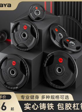 华亚大孔奥杆手抓杠铃片