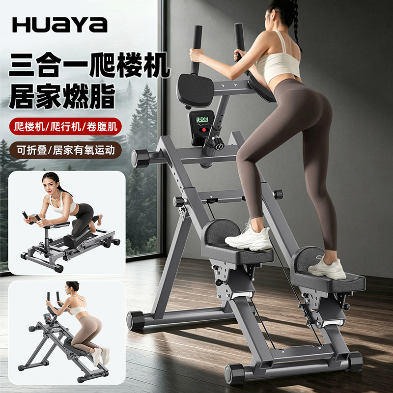 华亚三合一爬楼机家用可折叠登山机踏步机室内静音燃脂健身器材