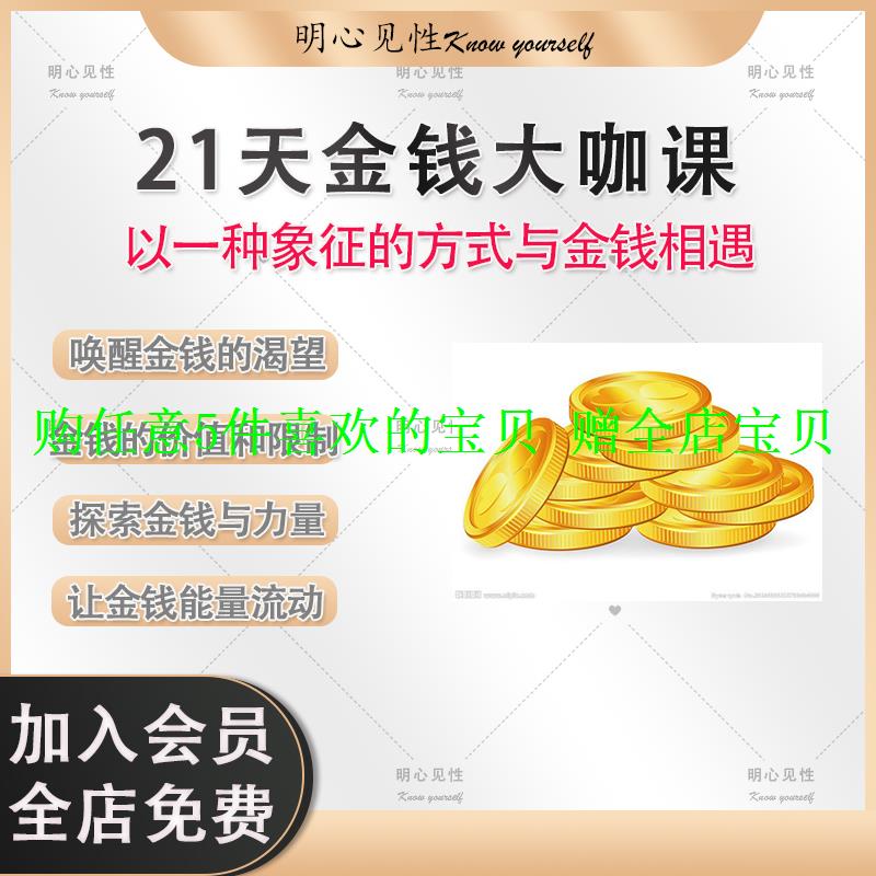 破除金钱金钱咖课财富天力量唤醒财富21的卡点大信念清理限制性 商务/设计服务 设计素材/源文件 原图主图