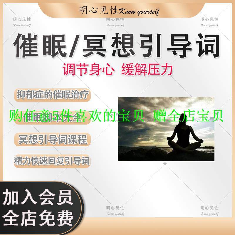 缓解冥想催眠情绪大全控制词压力身心肌肉课程引导调节记忆激发