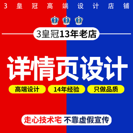 淘宝天猫网店铺首页装修美工包月宝贝主图详情页设计海报制作接单