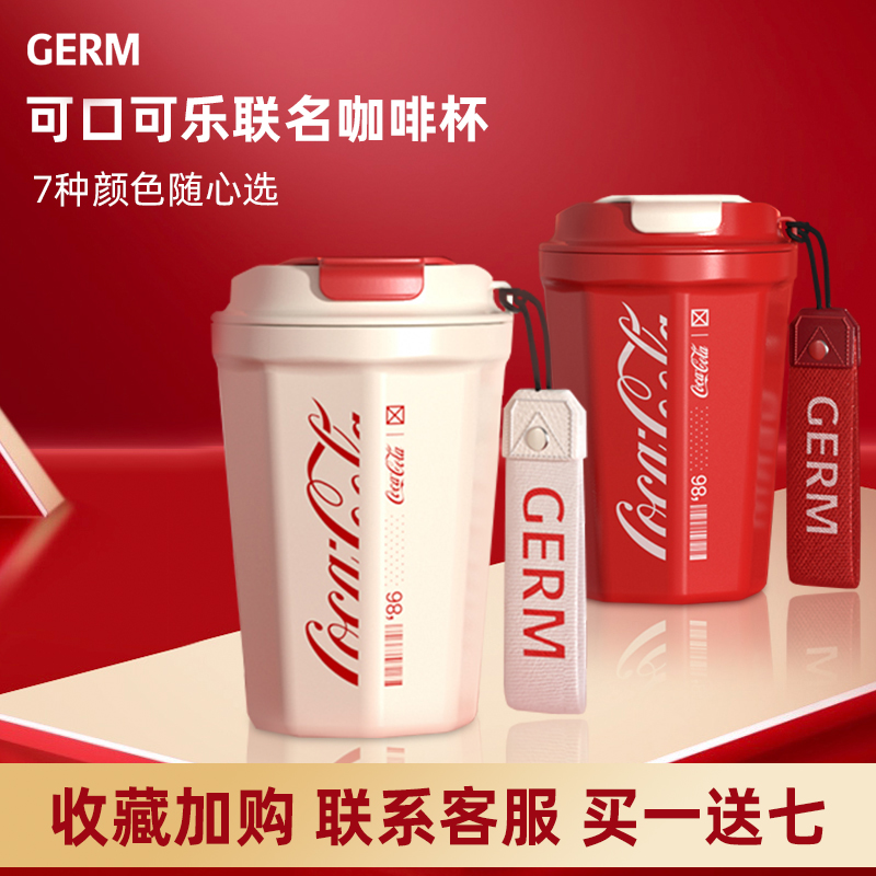 GERM可口可乐联名保温杯不锈钢