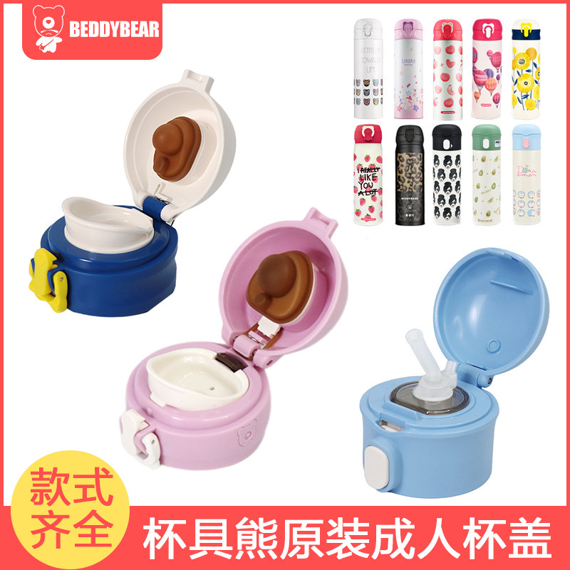 韩国杯具熊成人保温杯杯盖子配件弹跳盖硅胶塑料草莓红黑白脸谱色,餐饮具,防漏杯盖,淘宝优惠券,粉丝福利购,淘宝优惠卷