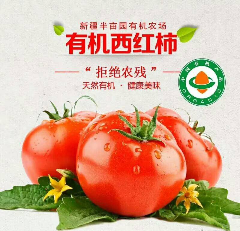н®ÓлúÎ÷ºìÊÁÐÂÏÊ´¿ÌìÈ»×ÔÈ»ÊìÐÂÏÊÎ÷ºìÊÁ·¬ÇÑÓлúÊß²Ë×ÔÈ»Êì