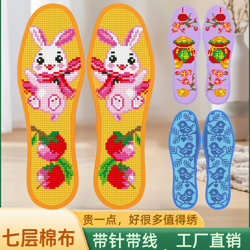 七层纯棉布十字绣鞋垫