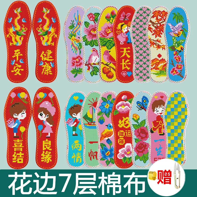 形艺【拍3送1】手工刺绣十字绣鞋垫7层棉布透气不褪色喜庆针孔吸